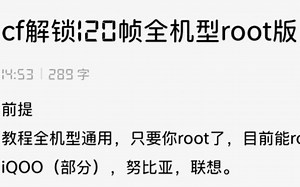 cf解锁120帧率root版