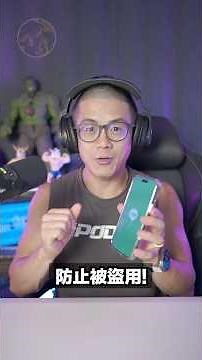 LINE 安全設定！防止被盜用！偷看！ #教學 #手機教學 #Line #line安全 #line設定 #iPhone教學 #Line祕技 #我是鐵爸