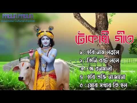 Assamese tokari geet | Zubeen Garg bhakti molak geet | deh bisar geet | bhakti mulak geet #bhakti