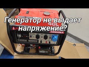 Generator not producing voltage?