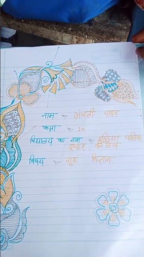 #home #science #project 10class