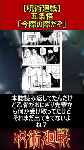 五条悟「今際の際だぞ」【呪術廻戦】