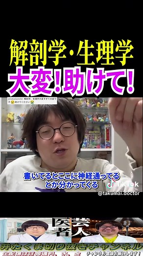 解剖学・生理学の苦悩と勉強法