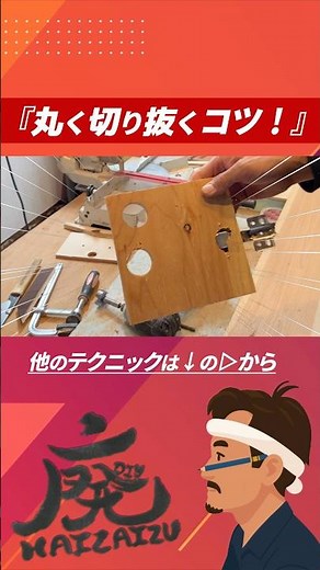 [DIY] How to Drill a Beautiful Round Hole in a Board | First-Class Carpenter #shorts