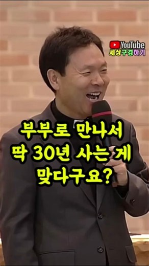 부부로 만나 30년 사는 거 좋아요? #황창연신부님 #행복특강 #성필립보생태마을