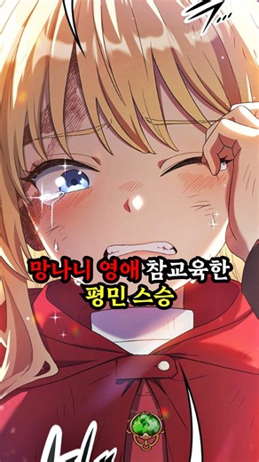 답 없는 귀족을 갱생시키는 평민 출신의 마법사 용병 #네이버웹툰 #팀핑크샥 #세상에나쁜영애는없다 #이맛툰 #웹툰추천 #먼치킨웹툰 #웹툰리뷰 #웹툰추천먼치킨