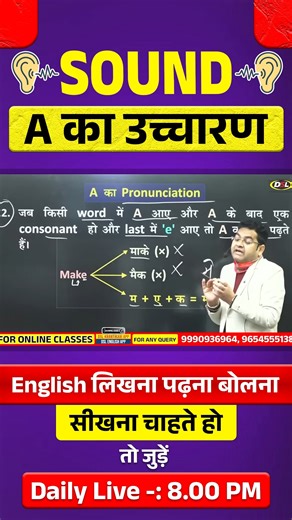 DSL English on Instagram: "A, के छुपे हुए उच्चारण के नियम | इंग्लिश पढ़ने-लिखने के जादुई नियम 😲✨#shorts #english ✌🏻Basic से Advance लेवल English सिखाने वाला Best Coaching Institute - DSL ENGLISH English पढ़ने, लिखने, बोलने और Exam Pass करने के लिए subscribe करें। 🔥 ✅ Books order करने के लिए या किसी अन्य जानकारी के लिए Contact करें - 9990936964 📱💬 WhatsApp - 9654555138 🌟 Our Popular Videos ➡️Basic English - https://youtu.be/bFc9u7fvR6w ➡️Zero से‌ Hero English https://youtu.be/GMESNyPLNhs ➡️S