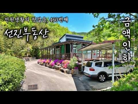 [460] 추천! 관리 상태 최상급 전원주택 매매. 편백인테리어 시골집. 선진부동산 산청