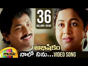 Naalo Ninu Video Song | Abhishekam Telugu Movie | SV Krishna Reddy | Rachana | Mango Music
