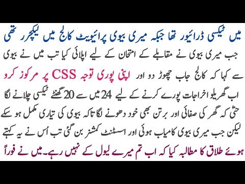 Story of a taxi driver and his wife || urdu moral story 