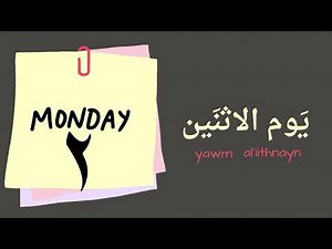 Arabic Vocabulary 101: The days of the week in Arabic (أيّام الأسبوع)