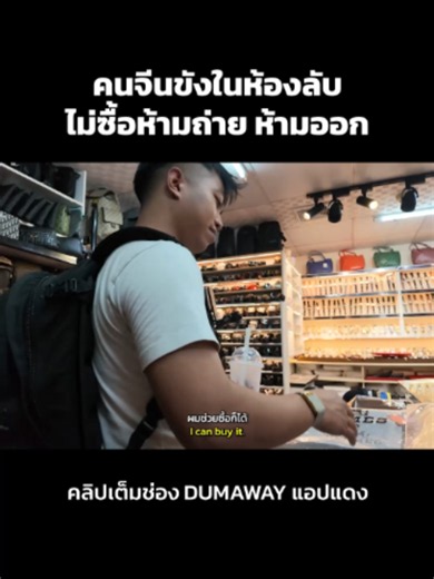 ผมโดนคนจีนขังให้ซื้อนาฬิกาเถื่xน ในห้องลับ #เที่ยวจีน