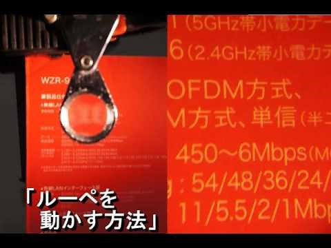 ルーペの使い方