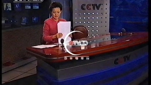 央视新闻频道2006年14:00整点新闻