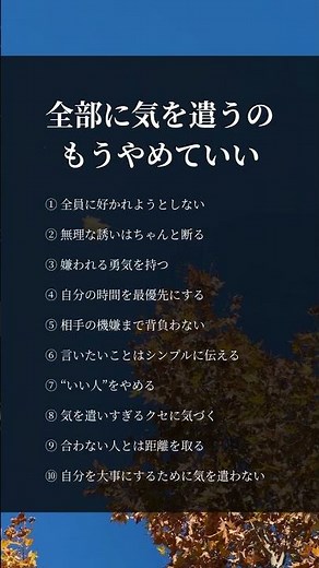 全部に気を遣うのもうやめていい#人生の休憩所 #人間関係 #考え方 #メンタル #自己成長 #気遣い