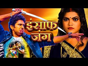 इंसाफ की जंग | Yash Kumar,Nisha Dubey,Richa Dixit Bhojpuri FULL HD MOVIE 2020
