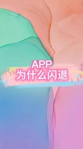 为什么blender一直闪退呢