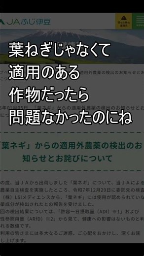 [Product Recall] Unsuitable pesticides detected in JA Fuji Izu green onions #recall #greenonions ...