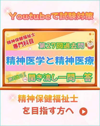 2027年精神保健福祉士試験対策！【精神医学と精神医療】｜第27回過去問聞き流し一問一答