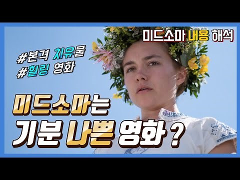 Midsommar Plot Analysis, Ending Explained & Hidden Meanings / Midsommar Analysis Part 1 / Review ...