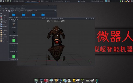 3d文件查看软件,小巧快速的3D查看器F3D