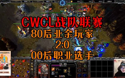和18组合打cwcl战队赛2v2，2:0战胜冰兽和小15。尽管赢了比赛，但没能让ted跪着唱征服还是有点遗憾。。。感谢ted的出场介绍哈
