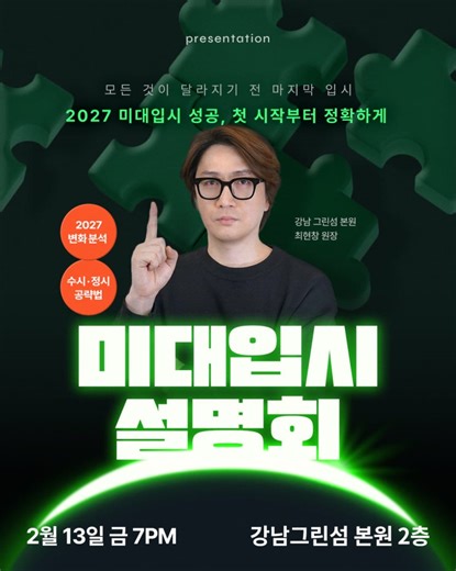 [강남미술학원 미대입시설명회]※강남그린섬 본원에서 최상위미대입시 설명회를 진행합니다.