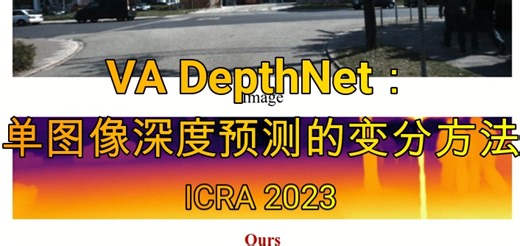 ICLR2023 | VA-DepthNet：单目深度预测的变分方法，代码开源_哔哩哔哩_bilibili
