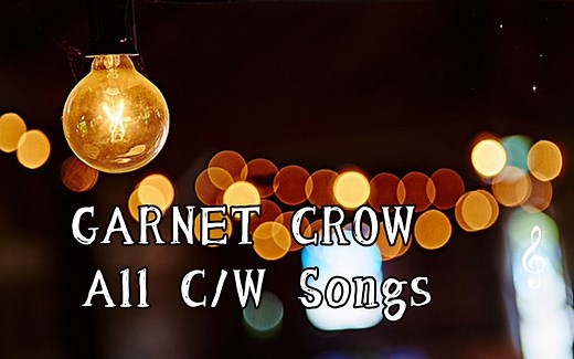 【C/W曲】GARNET CROW All C/W Songs（Part 5）