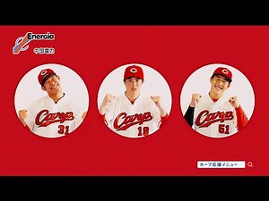 カープ「白星編」｜中国電力CM
