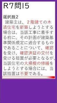 一問一答003 R7問17建築基準法