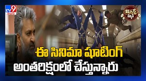 115K views · 1.4K reactions | iSmart News: ఈ సినిమా షూటింగ్ అంతరిక్షం లో చేస్తున్నారు #iSmartNews #TV9 | TV9 Telugu | Facebook