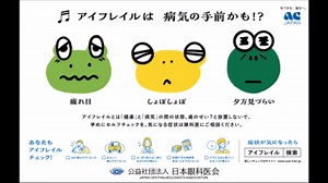 ACジャパン ラジオCM アイフレイルの歌(日本眼科医会)
