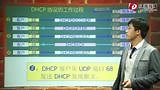（考研计算机）06 DHCP