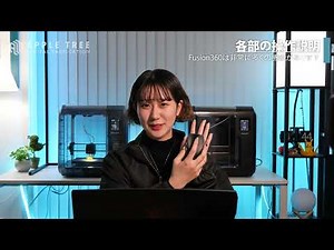 【初心者向け】Fusion360の基本的な操作方法【3Dモデリング】