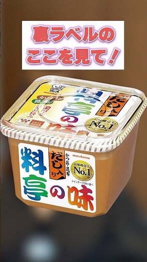 スーパーで迷わない！プロが教える「本物の味噌」を見極める3つのポイント#味噌 #無添加 #調味料の選び方 #食育 #健康志向