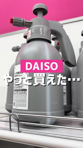 ダイソーお掃除用泡スプレーのご紹介