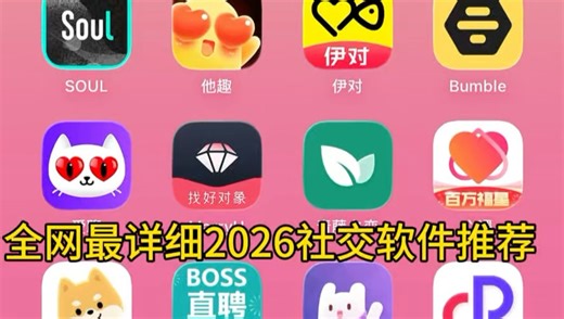 全网最详细2026社交软件推荐