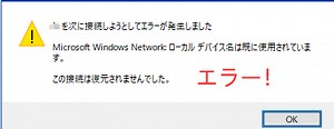 【最新ガイド】「ローカルデバイス名は既に使用されています」エラーの発生原因と対策—EaseUS