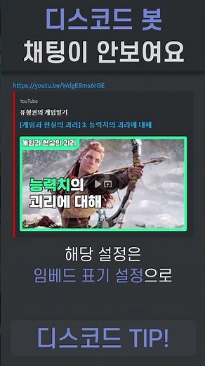 디스코드 봇 채팅이 안보여요