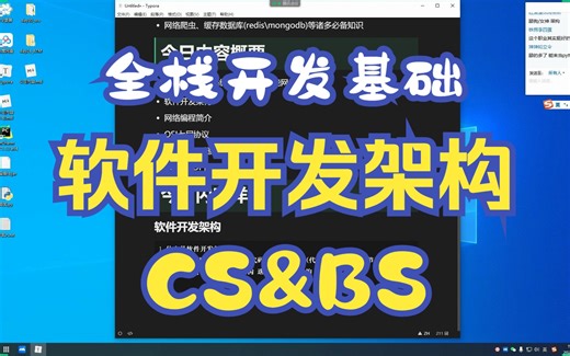 软件开发架构(CS与BS)