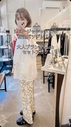 チェーン柄 セットアップ おしゃれ #レディースファッションショップ #ファッション #プチプラ