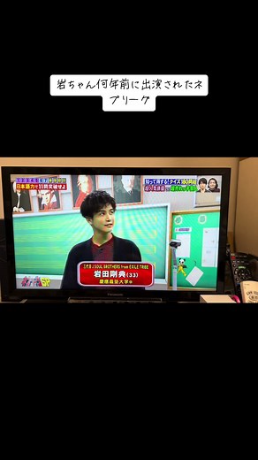 ネプリーグの懐かしさと岩田剛典の挑戦