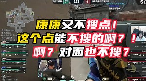 大明星又不搜点！这个点能不搜的啊？！ 啊？对面也不搜？【Neekoko解说】
