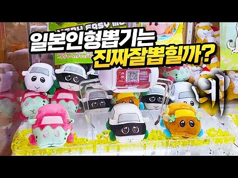 Even complete beginners will learn how to win Japanese claw machines (Tokyo, Taito, Moruka, Pokem...