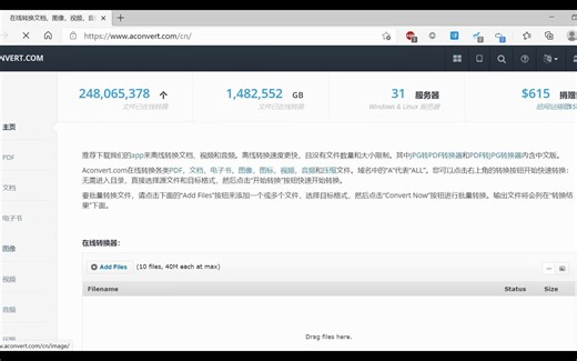 aconvert-在线文件转换