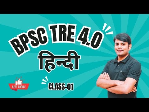 01.BPSC TRE 4.0 हिन्दी, उपसर्ग, प्रत्यय, संधि, वचन, कारक, काल, लिंग, संज्ञा, विशेषण, क्रिया, Study91