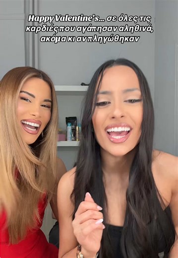 Χρόνια πολλά βρε παιδιά ❤️ @MARIA-DIMITRA✨ #valentinesday #fyp #4yp #tiktokviral