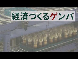 栽培瓶も培地も循環するシステム 自然と上手に付き合うキノコ工場 【経済つくるゲンバ】ホクト（下）