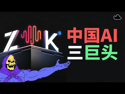 【熟肉】中国AI新三巨头：国产开源模型的崛起与挑战 - bycloud